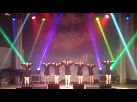 2017 대구교육대학교 BE 새터_에이오에이 - 빙빙 (AOA - Bing Bing)