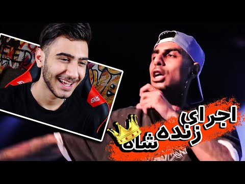 Reza Pishro "Ghabrestoone Hip-Hop" reaction | واکنش به اجرای زنده پیشرو (قبرستون هیپ هاپ)