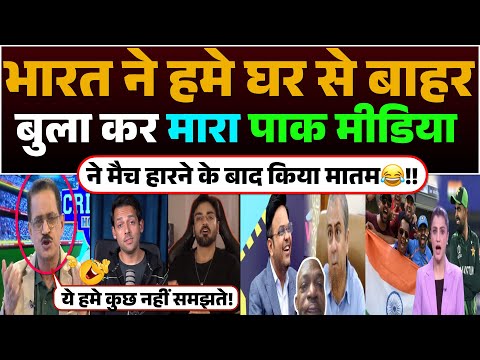 Bharat ne hame ghar se bahar bula kar mara | Pak media ne Match haarne ke baad kiya maatam😂!!
