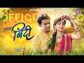 Lal Bindi लाल बिंदी Sagar Janardhan Sonali Sonawane Aishwarya Harishankar Sagar Valv