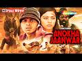 Anokha Jaanwar 18 Vayasu Blockbuster Southe Movie Hindi Dubbed Johnny Gayathri अनोखा ज�