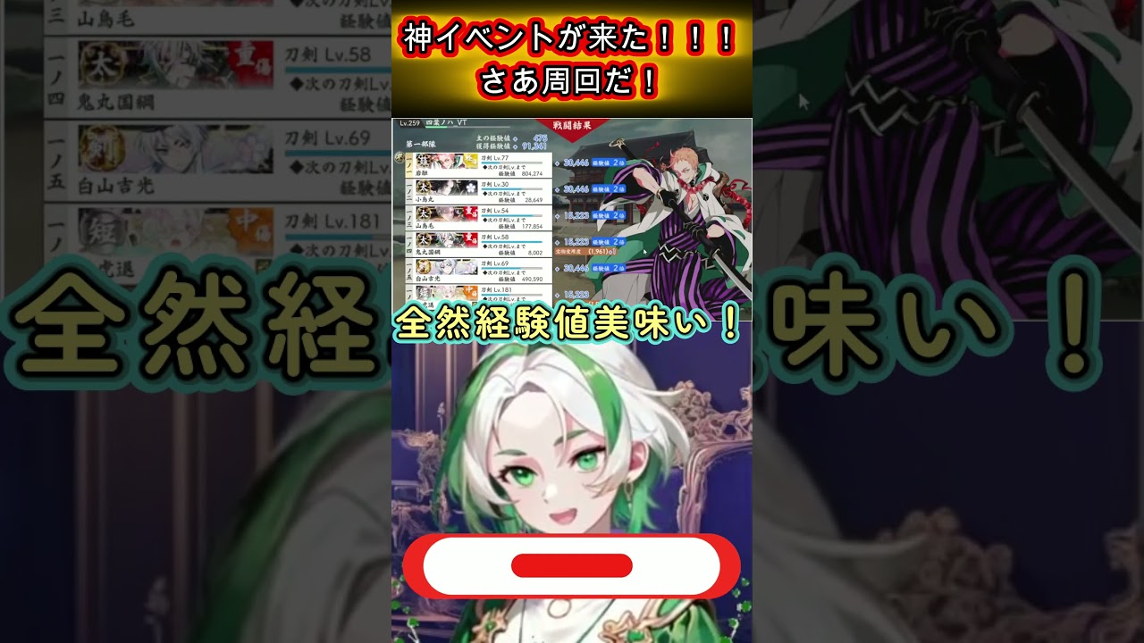 【神イベキタ！】みんな、小判足りてる？ #刀剣乱舞 #toukenranbu #新人vtuber