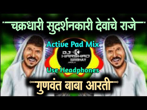 Gunavanta Baba Aarti | चक्रधारी सुधर्शनकारी - Active Pad Mix | Dj Harshad Nirbhay Akola