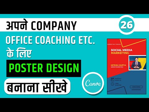 Posters Design with Canva || How to Design Poster || Canva Tutorial for Beginners MarketingFundas
