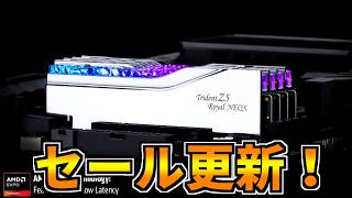【セール更新】値上げか？【ゲーミングPC相談配信】