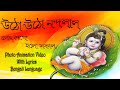 Utho Utho Nandalal Song