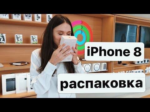 Распаковка iPhone 8 Plus снятая на iPhone 8