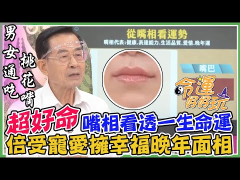 面相嘴