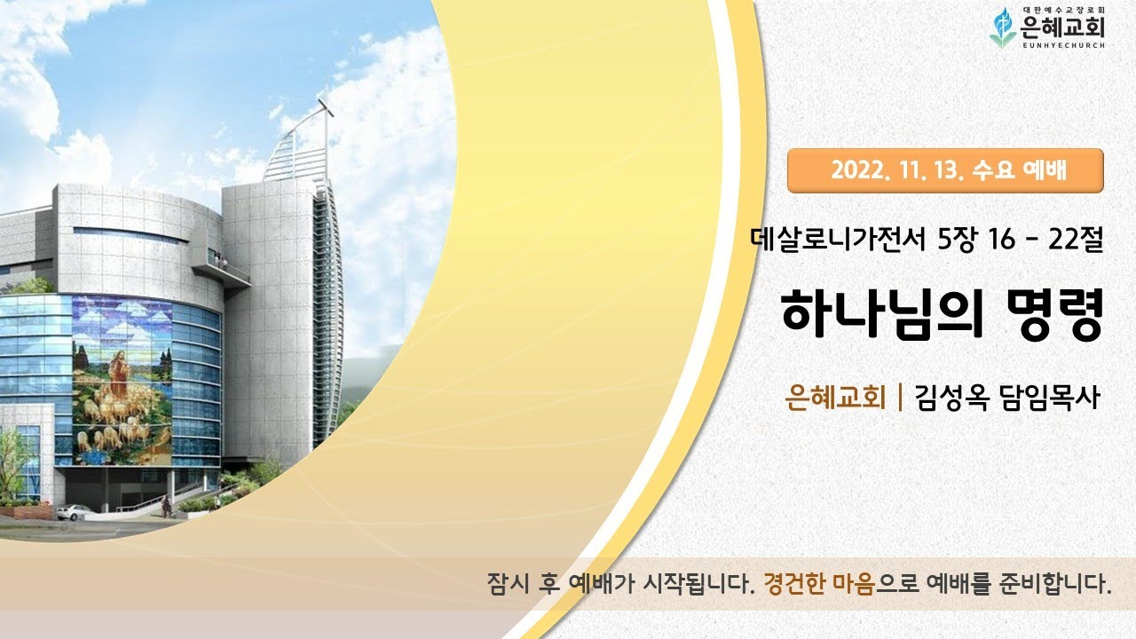 22. 11. 16. 수요 실시간 예배 현황