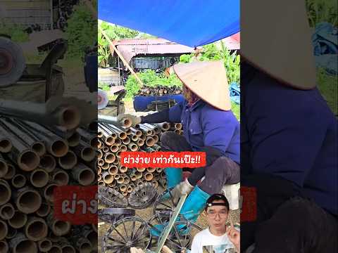 ผ่าไม้ไผ่ง่าย รวดเร็ว #idea #handmade #วิธีผ่าไม้ไผ่