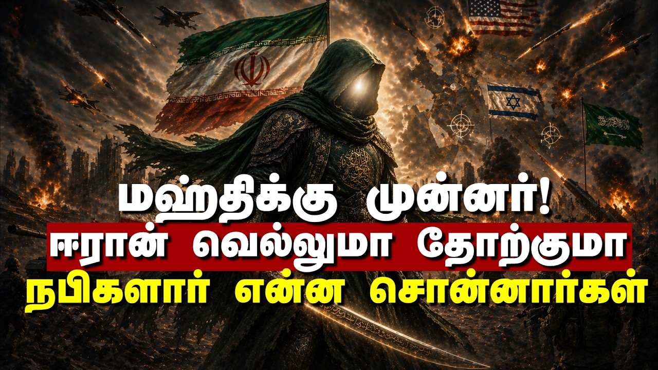 உலகை வெல்லப்போகும் கருப்பு கொடிகள் ஈரானியர்களா  நப?