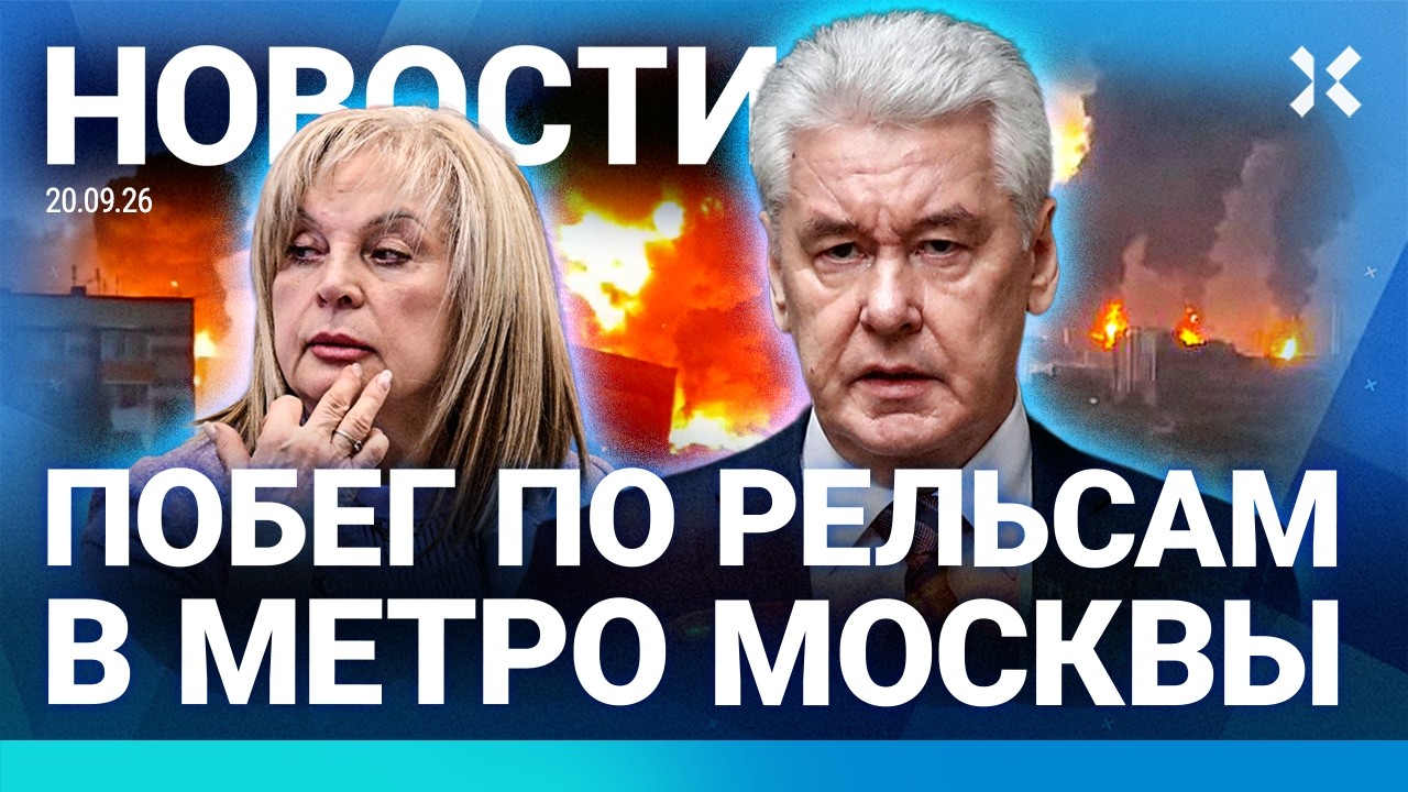 ⚡️НОВОСТИ | МОЩНЕЙШИЙ УДАР ПО МОСКВЕ | ЧП И ПОГОНЯ В МЕТРО. ЗАДЕРЖКИ ПОЕЗДОВ |