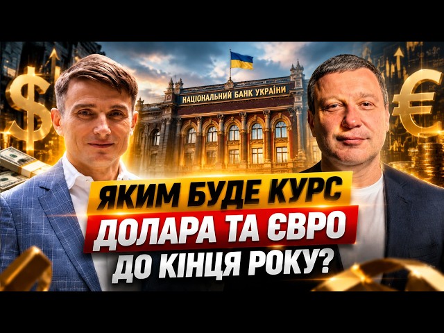  Долар по 46+ грн та інфляція 11%! Що чекає на ваші заощадження?