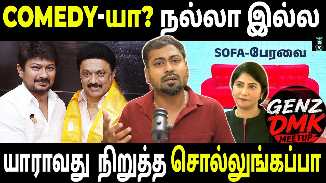 Did DMK's Gen Z Event Turn Into Social Media Troll Material? | DMK | TVK | Varun Talks