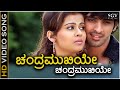 Chandramukhiye Chandramukhiye HD Video Song Sajani Dhyan Sharmila Mandre