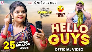 Download lagu #Video | #Khesari Lal Yadav | Hello Guys | Vannu D Great |  New Bhojpuri Comedy Song 2025 mp3 Download lagu #Video | #Khesari Lal Yadav | Hello Guys | Vannu D Great |  New Bhojpuri Comedy Song 2025 mp3