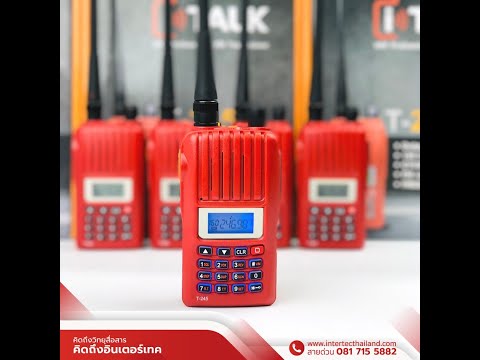 วิทยุสื่อสาร iTALK รุ่นT-245วิทยุสื่อสารย่านความถี่245Mhz ll วิทยุสื่อสารสวนสยามIntertecวิทยุสื่อสาร