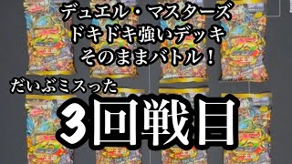 デュエマ【ドキ強デッキそのままバトル】最終戦！ビンVSねぎ