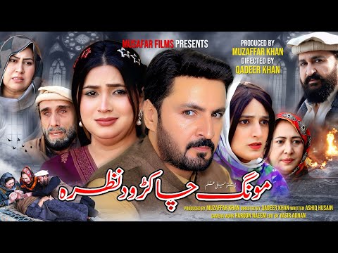 Pashto New Drama || Mung Cha Karo Da Nazara || Pashto Islahi Drama 2026 #pashtodrama2026