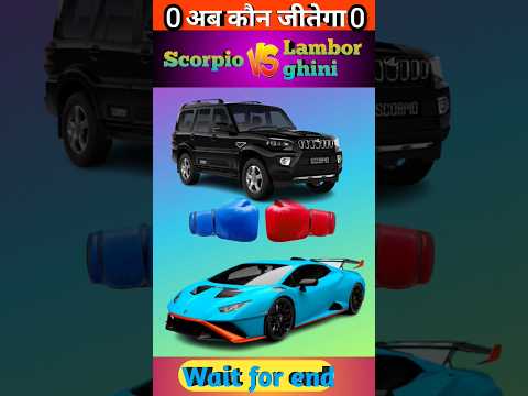 Scorpio vs Lamborghini 🤔🤔🤔❓||#shortfeed #comparision #facts #compare #scorpio #lamborghini