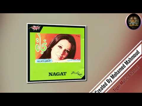 القريب منك بعيد - نجاة الصغيرة