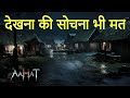 Aahat New Episode Horror Show 2025 Aahat New Episode 2025 डर का असली एहसास