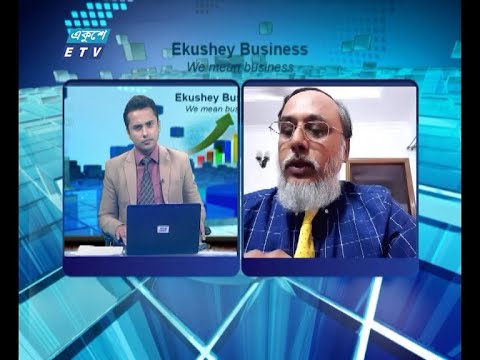 Ekushey Business || একুশে বিজনেস || মো. হুমায়ুন কবীর এফসিএ || 11 October 2020 || ETV Business