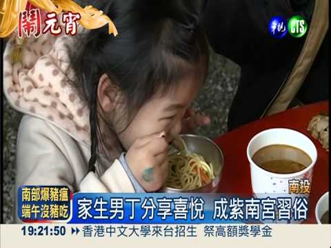 紫南宮吃丁酒 10萬信徒熱鬧辦桌!