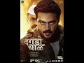 दगडी चाळ २ Daagadi Chawl2 2022 Full Hd Movie Marathi Ankush Chudhari Pooja Savant