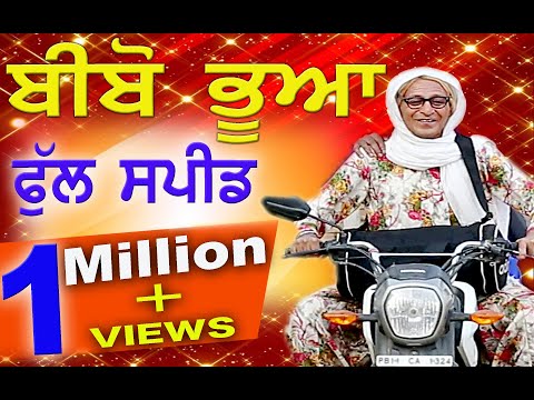 BEBO BHUA FULL SPEED | New Punjabi Movie | Latest Punjabi Comedy Movies | Funny Video | Comedy Video