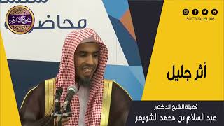 دع الناس يعرفونك بعملك و أخلاقك يا صاحب القرآن لا بمجرد الكلام والدعاوى ️الشيخ عبد السلام الشويعر