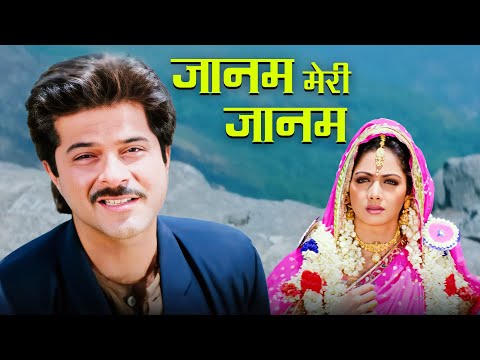 Janam Meri Janam | Udit Narayan, Alka Yagnik | 90s Romantic Song | Heartfelt Hindi Love Song