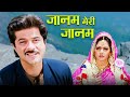 Janam Meri Janam Udit Narayan Alka Yagnik 90s Romantic Song Heartfelt Hindi Love Song