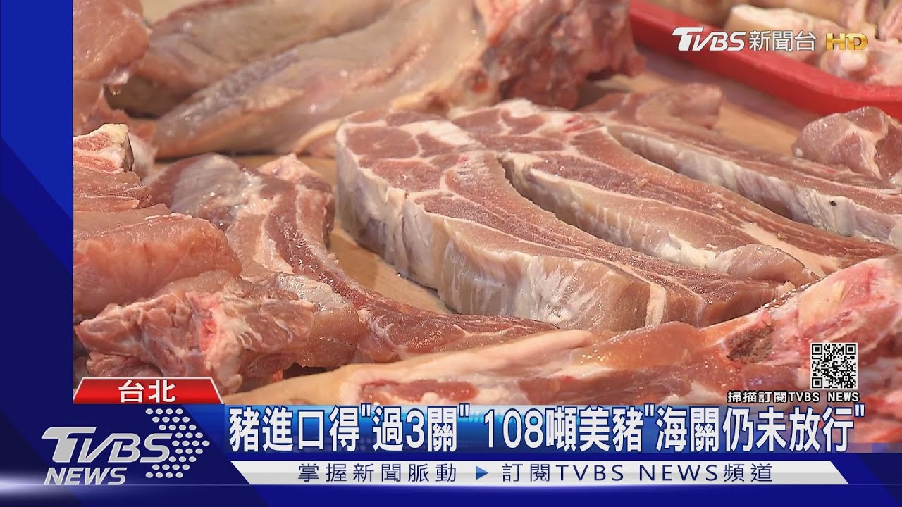美豬進百噸、豬肉儀表板掛0 食藥署:時間差