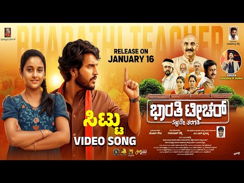 SITTU ONDU AYUDHA KANDA Video Song | Bharathi Teacher | M L Prasanna |Vasishta N Simha |Music Bazaar — Bharathi Teacher