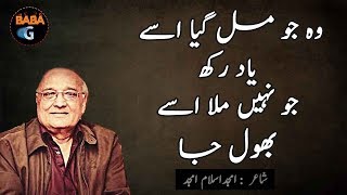 Poetry | Use Bhool Ja, jo na mil saka usay bhool ja - YouTube
