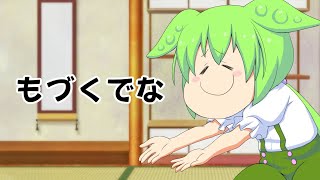 もづくでな
