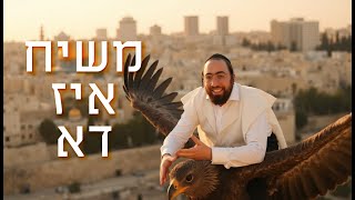 האם זה הרגע שכולנו חיכינו לו?