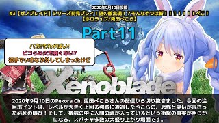 【Pekora Ch. 兎田ぺこら】「強敵に大絶叫！誰かー助けてー！」 part11