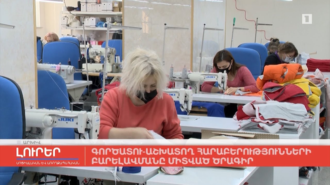 Գործատու-աշխատող հարաբերությունների բարելավմանը միտված ծրագիր