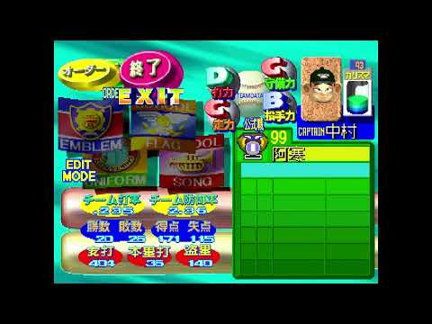 99甲子園