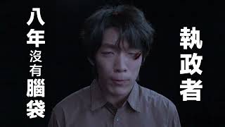 [音樂] 泰雅族青年 - 侯友宜來改變