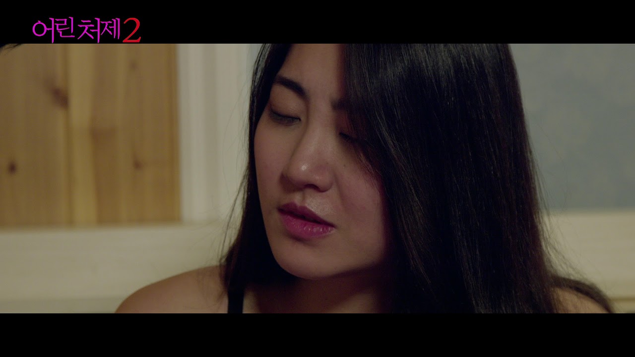 어린 처제2 - Trailer