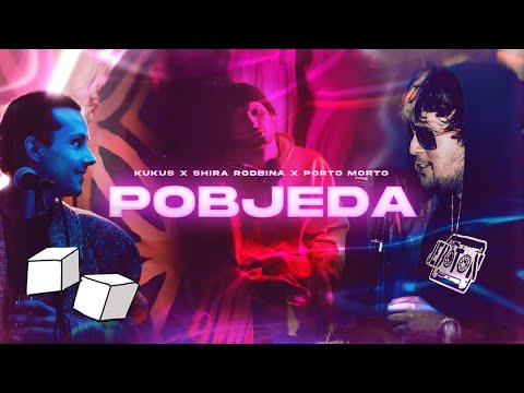 KUKU$ x Shira Rodbina x Porto Morto - Pobjeda / STUDIO ŠEĆER LIVE