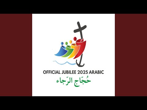 Official Jubilee 2025 Arabic حجاج الرجاء