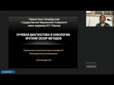 ЛУЧЕВАЯ ДИАГНОСТИКА В ОНКОЛОГИИ