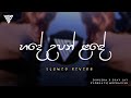 Hade Upan Lande හදේ උපන් ළඳේ Remix Slowed Reverb