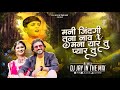 Mani Zindagi Tuna Nav X Mana Yaar Tu Pyar Tu Ahirani Song Remix Jagdish Sandhanshiv DJ Jay