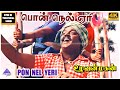 Pon Nel Yeri 4K HD Video Song Uzhavan Magan Movie Songs Vijayakanth Raadhika Radha