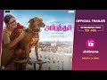 Appatha - Official Trailer | JioCinema | Urvasi | Streaming Free 29 July | Tamil Movie